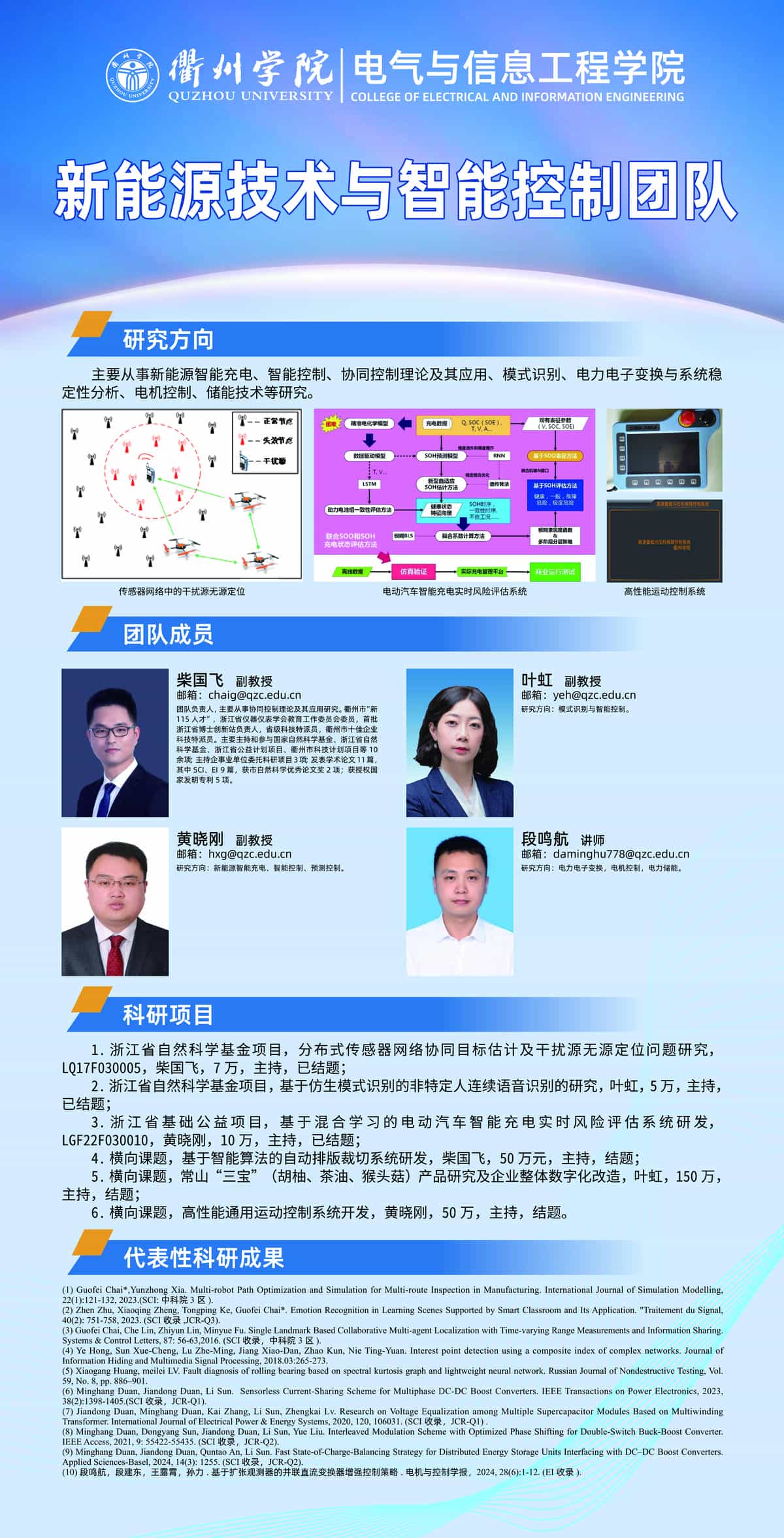 新能源技术与智能控制团队