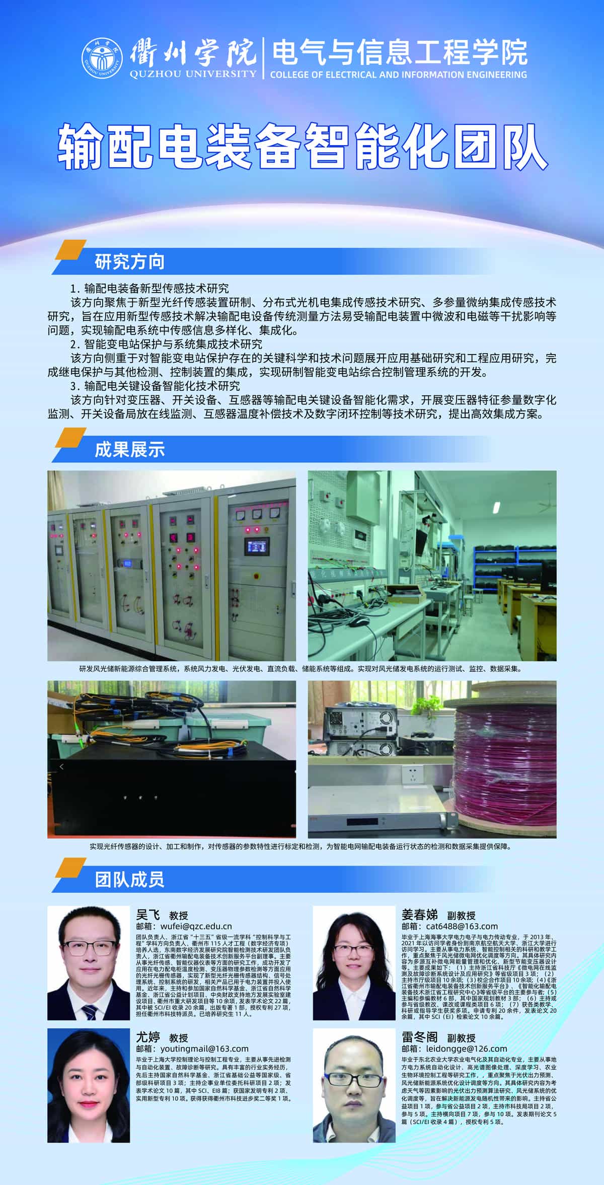 输配电装备智能化团队